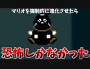 マリオを強制的に進化させたら恐怖しかなかった #Shorts