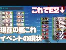 【艦これ】現在のイベントがこれだ。2021夏E2-3甲ラスダン。