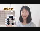 【囲碁】プロ棋士が解説する超簡単！初級詰碁１