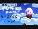 オタメガの伝説 夢を見る島 04　1/3