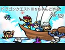 【ゲーム実況】ドラクエⅢをちゃんとやる。part.22【ちゃんとやるシリーズ】