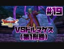 【ゆっくり実況】ドラゴンクエスト8を自由気ままにプレイ　part19