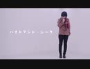 【マジデ】ハイドアンド・シーク 踊ってみた【アキ】