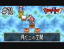 【ドラクエ6】そうだ、自分探しの旅に出よう！【実況】#71
