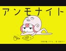 アンモナイト / 音街ウナ【オリジナル曲】