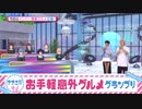 【22/7 計算中】season３第25回「ナナニジお手軽意外グルメグランプリ」