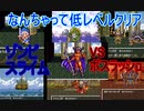 【SFC】【ドラクエ6】【ゆっくり実況】　なんちゃって低レベルクリア　4　　デュランはマジで強かった　【DQ6】【ドラゴンクエスト６】