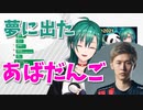 スマブラのやりすぎで夢にあばだんごと変な犬が参戦した緑仙【にじさんじ切り抜き】
