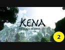 Kena: Bridge of Spirits P2