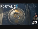 だいたい4000mくらい落ちました【PORTAL 2】#7