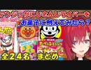アンジュがにじさんじライバーをお菓子に例えてみたら？　全２４名まとめ【アンジュ・カトリーナ】【にじさんじ切り抜き】
