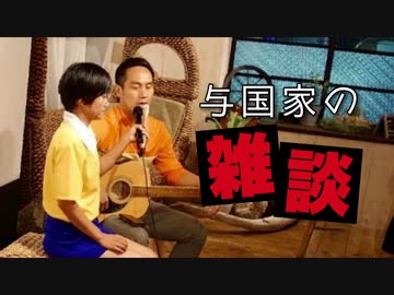 与国家の雑談 第1回 ..3+岸田政権でワクチンパスポート