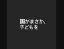 子どもすら守れない