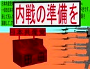 日本共産党の革命に対して内戦の準備を訴えるアニメーション１２