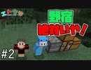 【マイクラ】 part 2 初心者でも簡単に建築できる最初のおうち 【エトクラ】