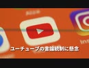 ▼YouTubeの言論弾圧・思想統制に重大な懸念 ▼法輪功学習者、弾圧に抗議 ▼拘束者の遺体を返さない疑問 ▼EU、脱中国依存で多額の投資 ▼コンテナ不足で運賃が10倍に