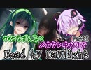 【ボイロ実況】サイコなずん子とメカクレゆかりでDeadbyDaylight Part1