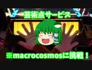 視聴者からの挑戦状 (早苗もCHUNITHMできるもん！ #3)【ゆっくり実況プレイ】