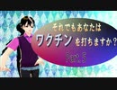 【翔雑】＃７２ それでもあなたはワクチンを打ちますか？Part.５ について