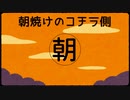 【赤咲湊】朝焼けのコチラ側【CeVIOカバー曲】
