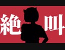【w/r/w/r/d】【手描きMAD】う"ぁんぱいあ