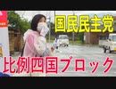 【比例四国・国民民主党】ふりかえり・飲食店がピンチ！営業時間短縮の中、店主の本音に迫ります！愛媛版アラートラン！？第一弾【衆院選2021愛媛2区立候補予定者】