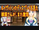 【韓国の反応】ハングルの日が目前なのに…。ルイヴィトンが日本マーケティングを展開していると韓国さんが激怒【世界の〇〇にゅーす】