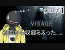 【VISAGE】ホラゲー童貞がビビりながらVISAGE(ヴィサージ)実況プレイ　part1