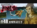 【真・女神転生Ⅳ FINAL】思い出のミカド湖、懐かしい声 Part48【初見実況・悪魔解説付き】