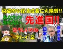 今週の天才2021-7-6『あなたの知らない先進国パート2』