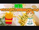 【解説】マクドナルドのポテトが何回食べても飽きないのはなぜか