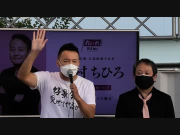 山本太郎と辻村ちひろ　「東京8区」を語る（2021年10月9日撮影）