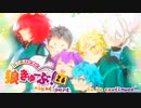 狼きゅーぶ！裏２６回戦夜会話（前編）
