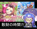 【ガチャ動画】やっぱりwinning the soulって課金してガチャ引く人の歌っぽいよね