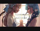 【オリジナルMV】ニア【歌ってみた】【水星ふれんず】