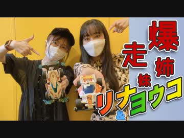 【アーカイヴ】日笠・日高のお日様ぐみ！　第９４回
