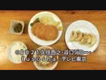 孤独のグルメSeason9　第10話 栃木県宇都宮市のもつ煮込みとハムカツ