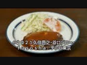 孤独のグルメSeason9　第12話 神奈川県伊勢佐木長者町のチーズハンバーグと牛ヒレの生姜焼き