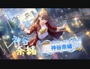 【デレステ】ノワール奈緒引くまで・なおすき