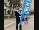 木原くにや弁護士　衆院選　3日目　②