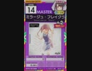 【譜面確認用】 ミラージュ・フレイグランス MASTER 【オンゲキ外部出力】