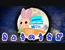 きょうのうさぎ 001：東京都在住のもっちさん4歳オスのホーランドロップイヤー きょうのわんこ的な動画シリーズ予定です ボイロ実況