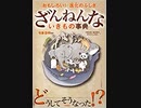 ＜悲報！ヘタレ服部修＞立花党首はもう桜井誠党首と仲良くしたい！＜西宮市＞