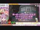 【#AmongUs】第1回ゆかりんガーデン杯 ノーカット版