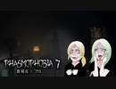 #7【Phasmophobia】ちょっと十字架の様子見てくる【やまゆみ】