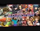 【ソラ編】CPUレベル9のDLC勢全員に挑んでボコボコにされるスマブラSP実況