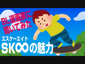 「SK∞ エスケーエイト」のツボ【FULL】