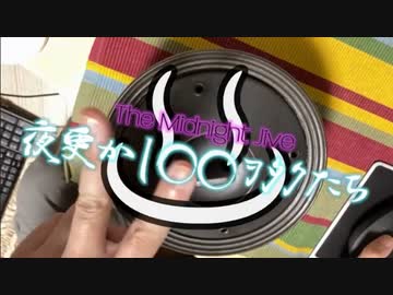 TheMidnightJive『夜更かし◯◯ヲタクたち(仮)』 ～Vol.26 You Do Who？～