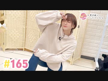 【高画質】井澤詩織のしーちゃんねる 第165回