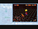 マリオ64MST 世界記録 42:32